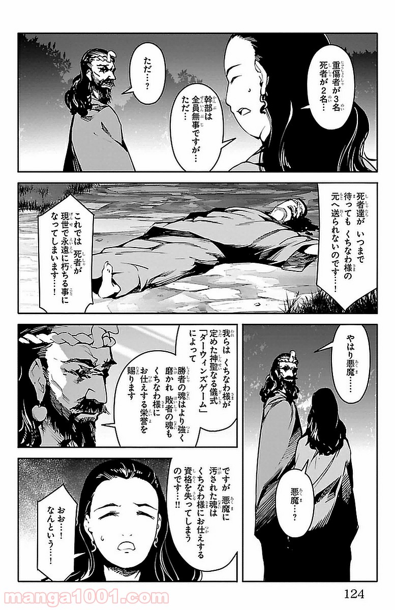 ダーウィンズゲーム 第43話 - Page 28