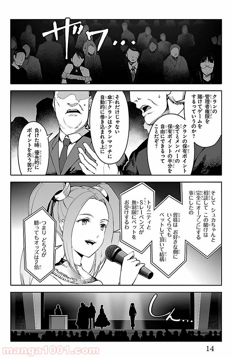 ダーウィンズゲーム 第41話 - Page 11