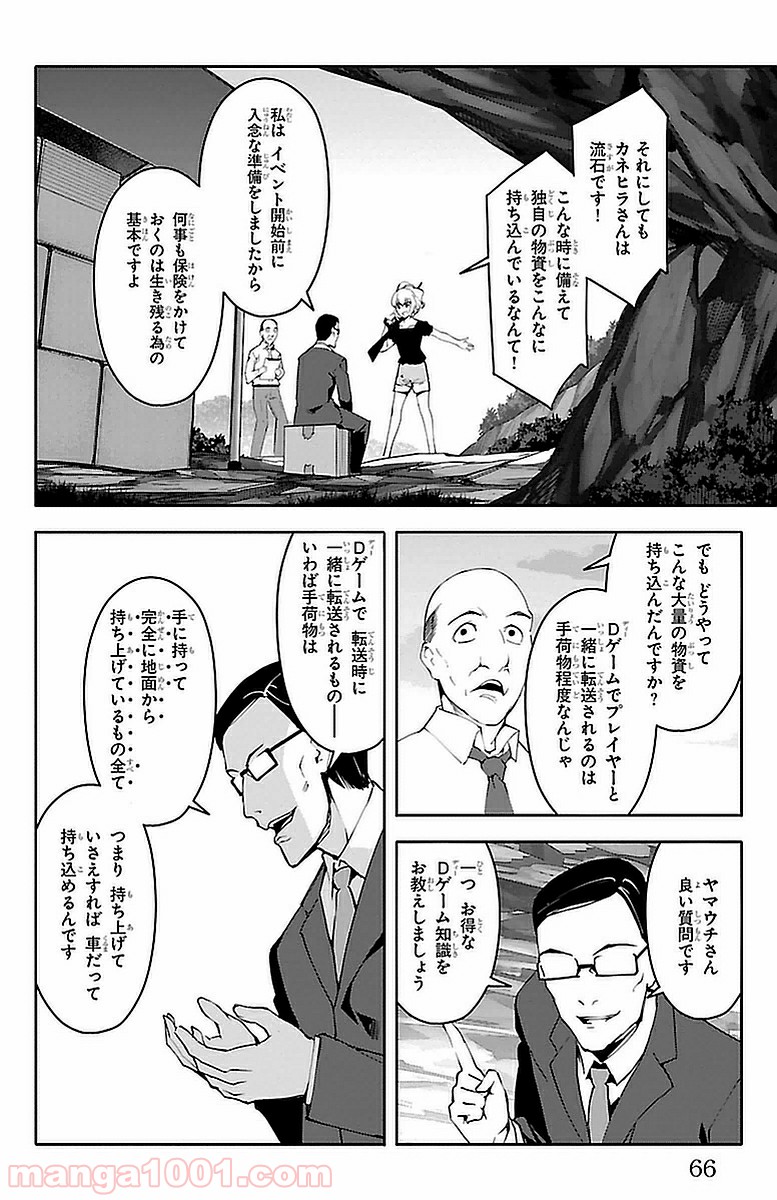 ダーウィンズゲーム 第42話 - Page 16