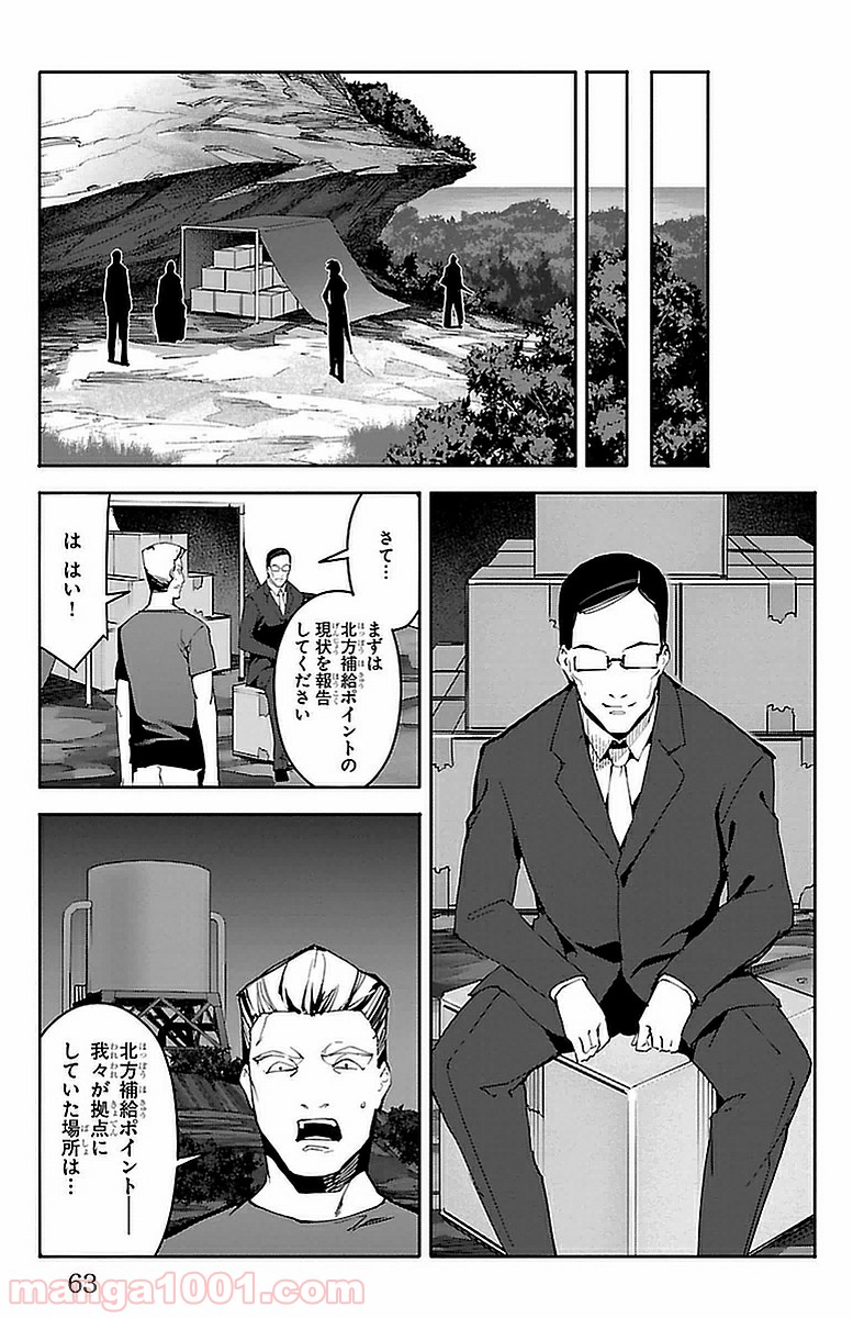 ダーウィンズゲーム 第42話 - Page 13