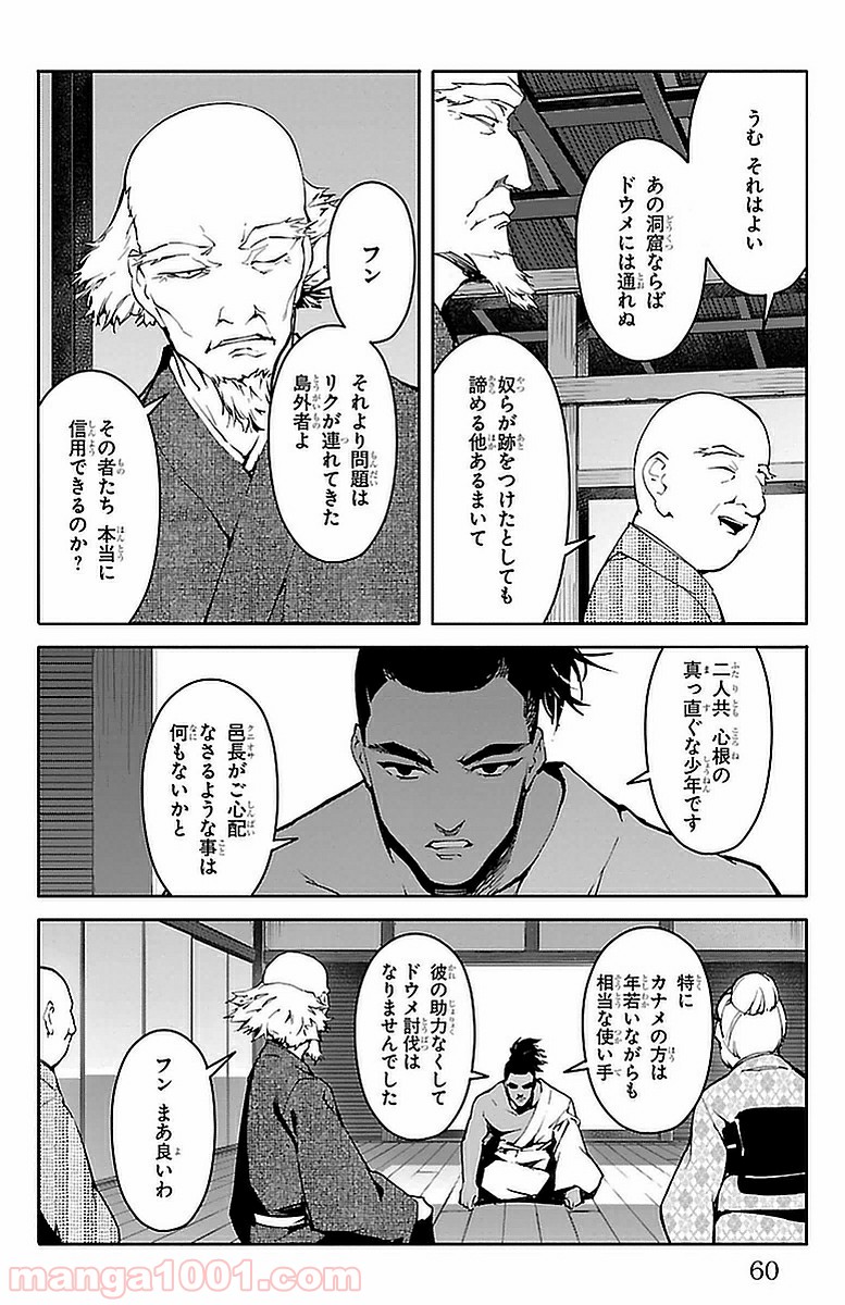 ダーウィンズゲーム 第42話 - Page 10