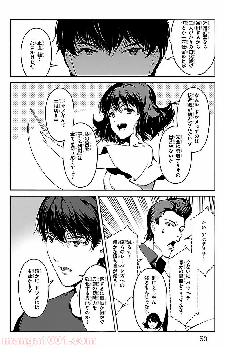 ダーウィンズゲーム 第42話 - Page 30
