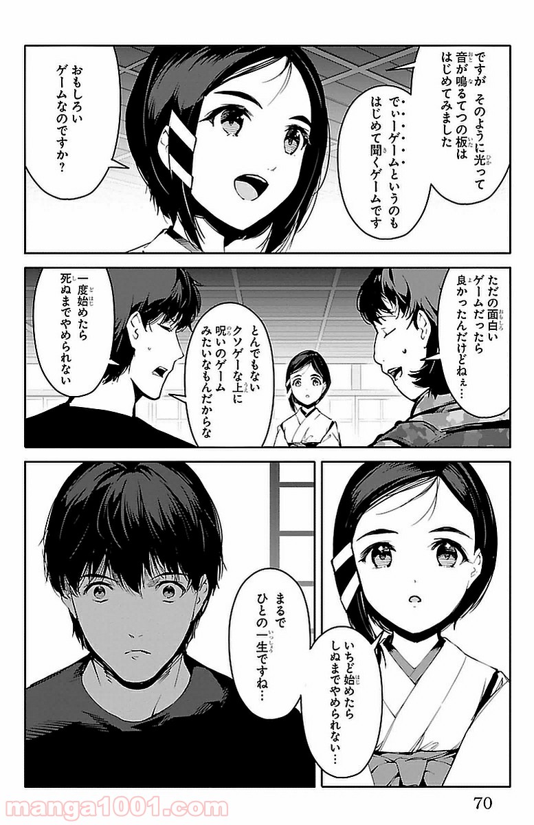 ダーウィンズゲーム 第42話 - Page 20