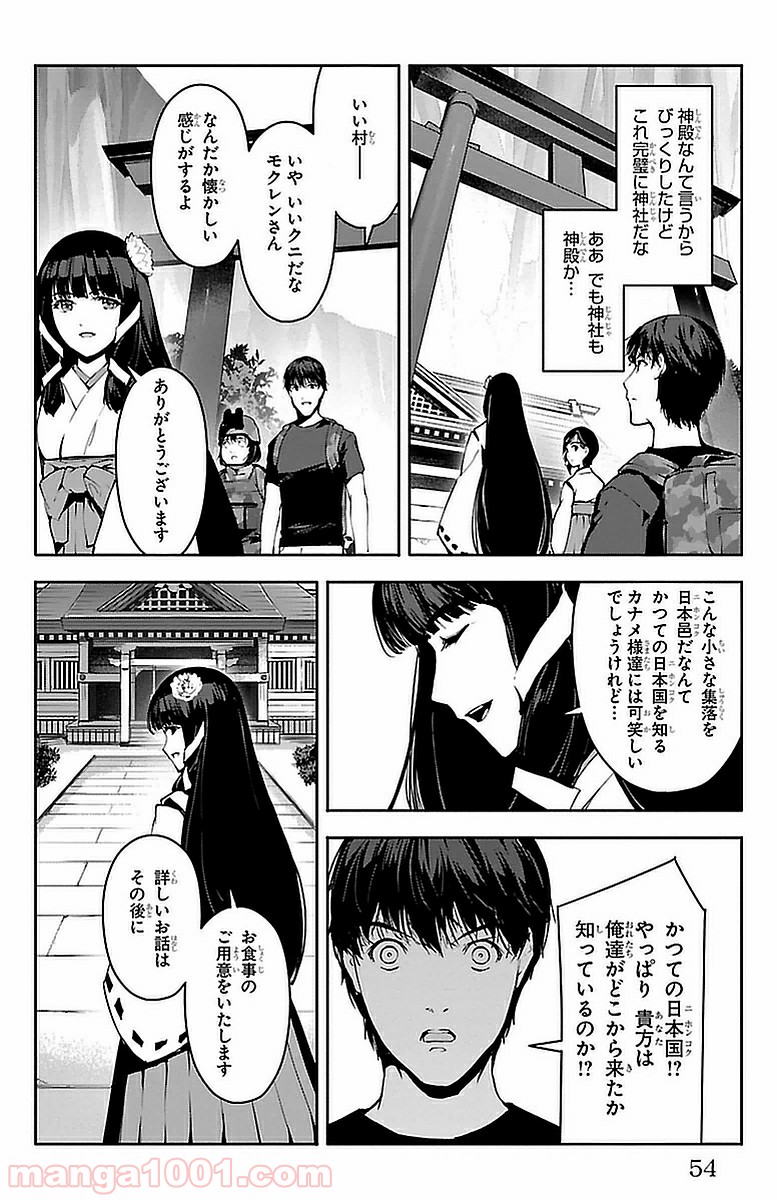 ダーウィンズゲーム 第42話 - Page 4