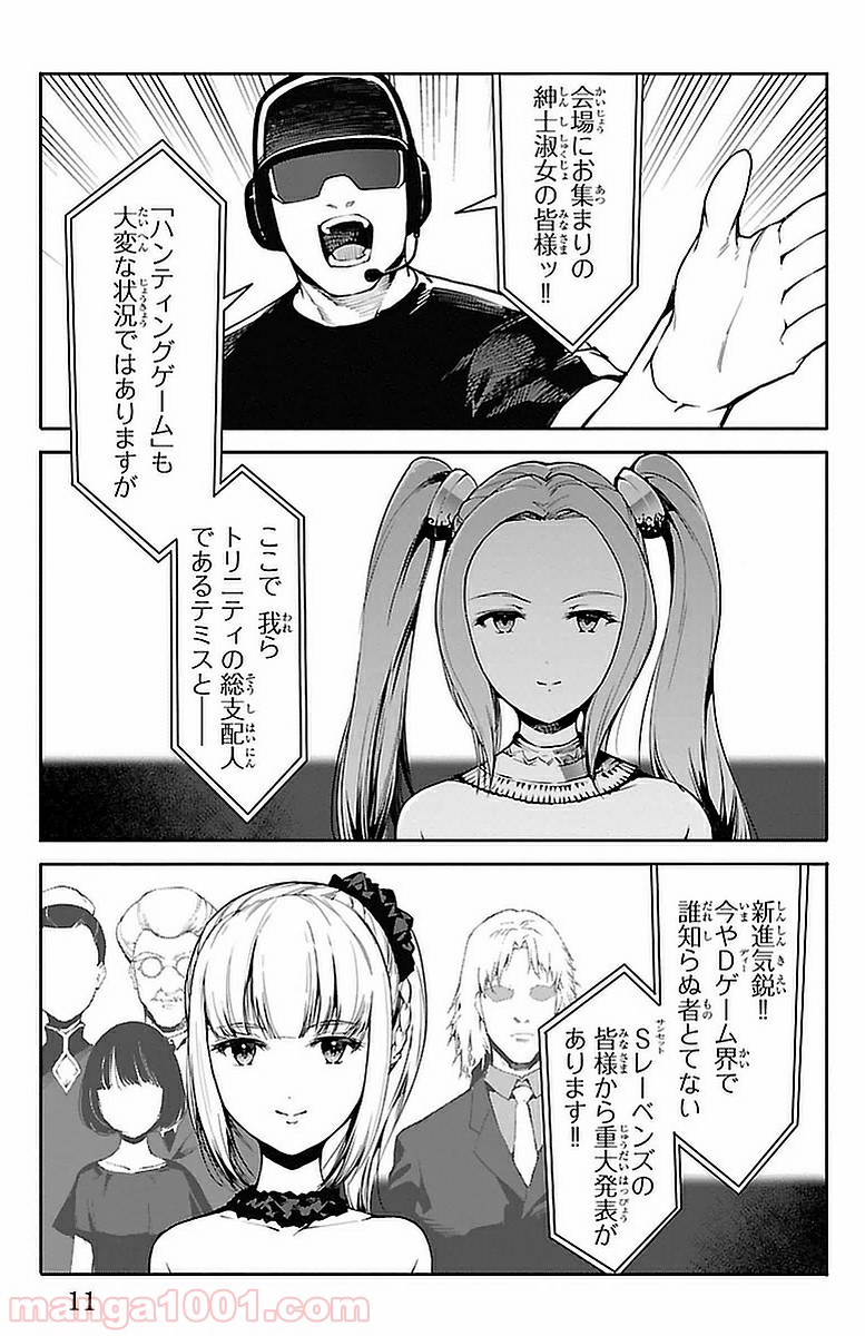 ダーウィンズゲーム 第41話 - Page 6