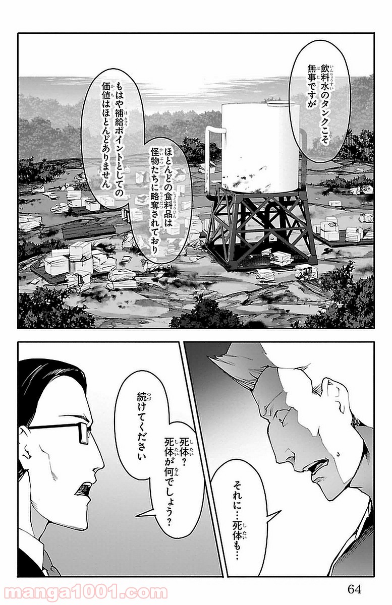 ダーウィンズゲーム 第42話 - Page 14