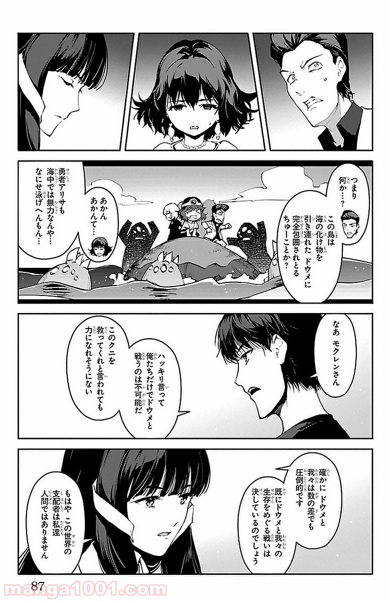 ダーウィンズゲーム 第42話 - Page 37