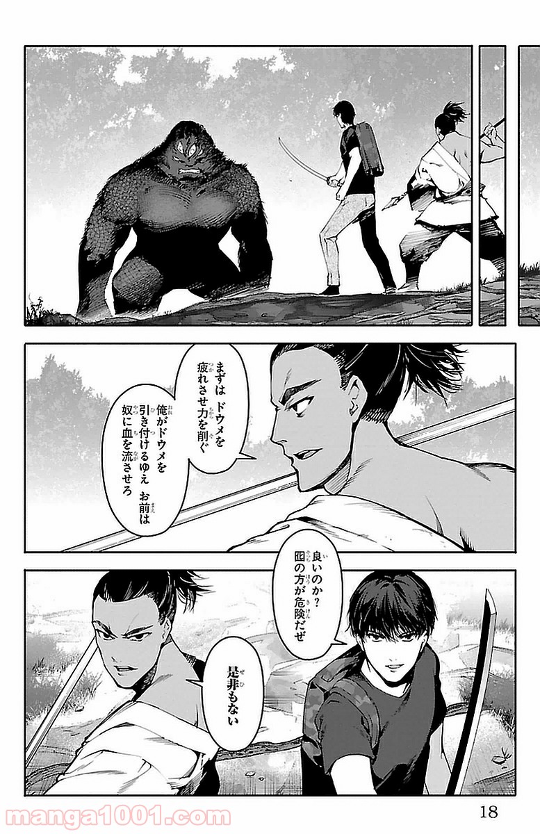 ダーウィンズゲーム 第41話 - Page 15