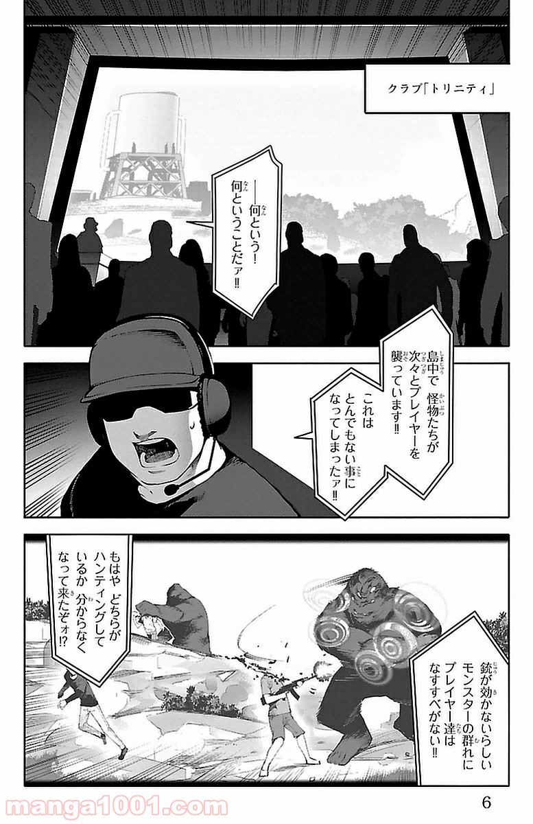 ダーウィンズゲーム 第41話 - Page 3