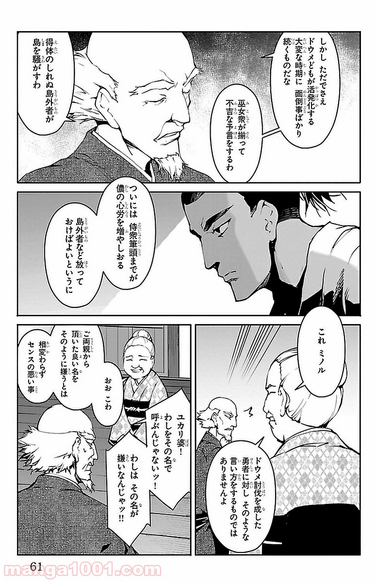 ダーウィンズゲーム 第42話 - Page 11