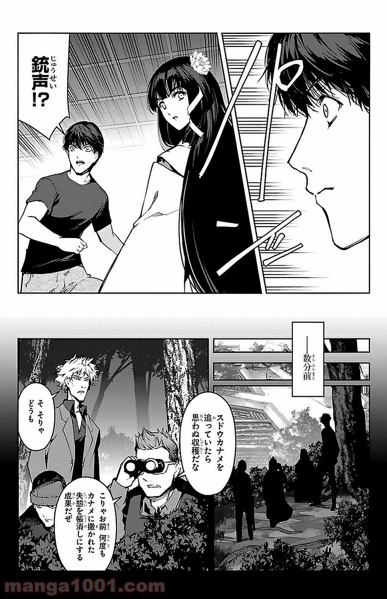 ダーウィンズゲーム 第42話 - Page 39