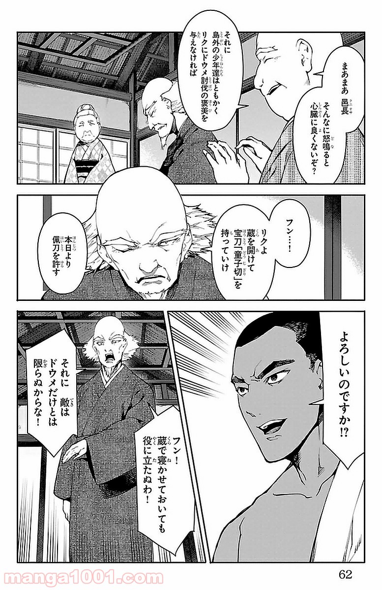 ダーウィンズゲーム 第42話 - Page 12