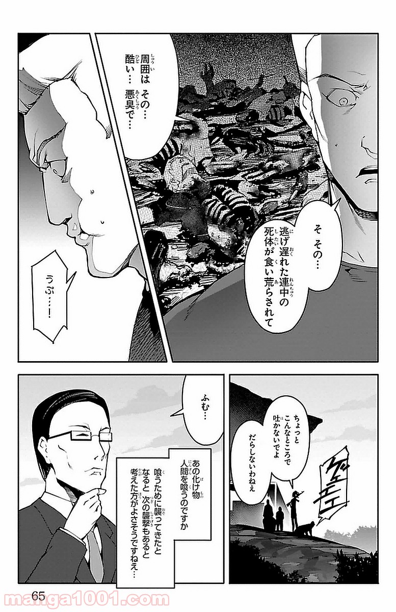 ダーウィンズゲーム 第42話 - Page 15