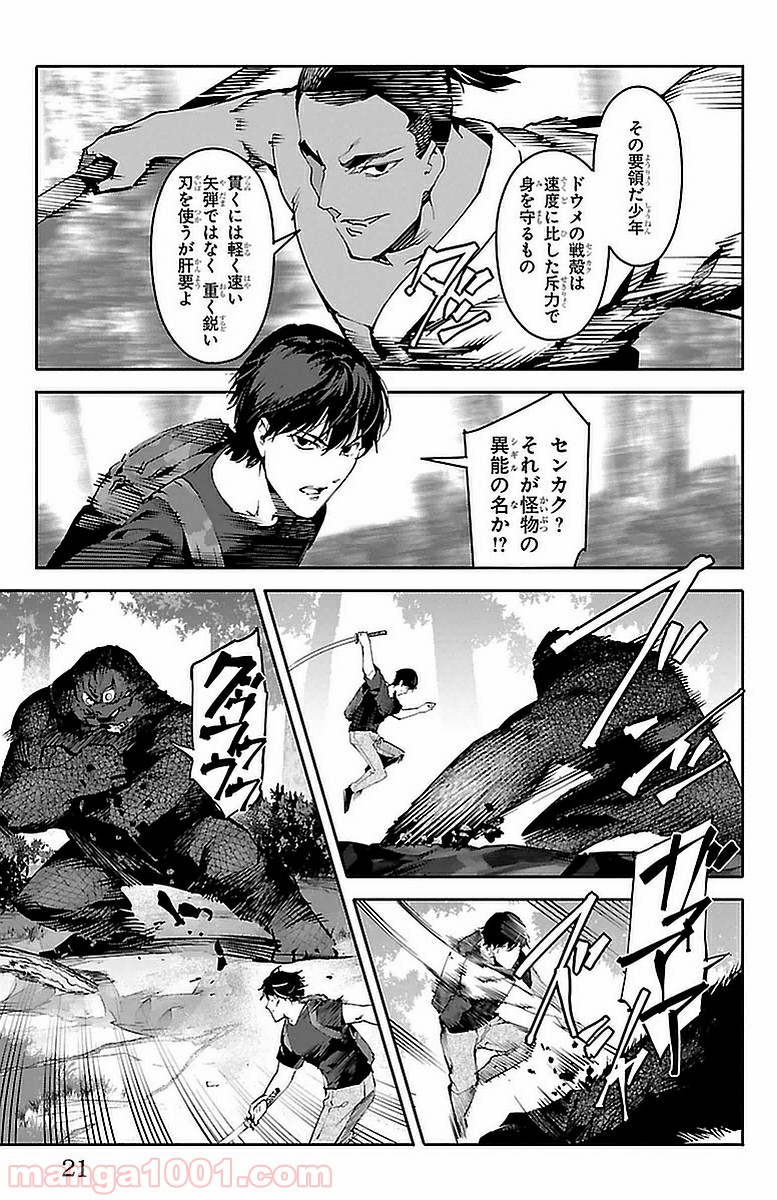 ダーウィンズゲーム 第41話 - Page 16