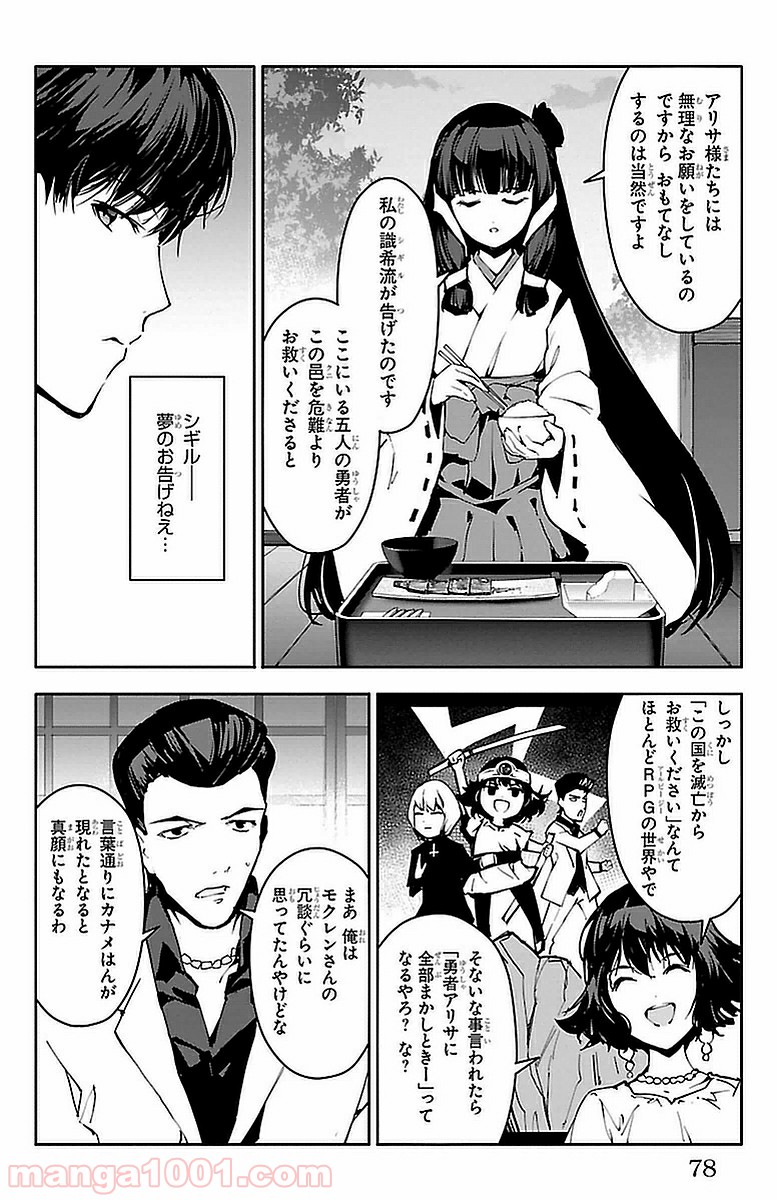 ダーウィンズゲーム 第42話 - Page 28