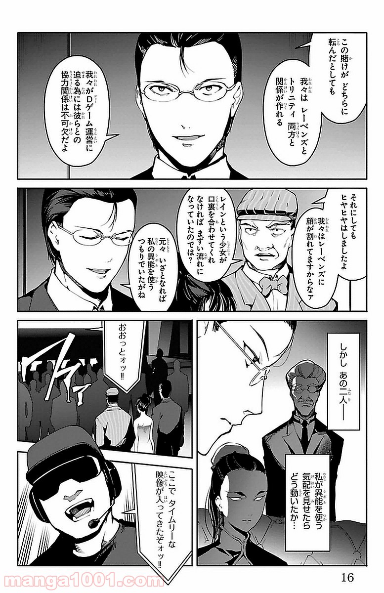 ダーウィンズゲーム 第41話 - Page 13
