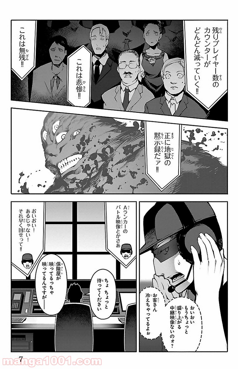 ダーウィンズゲーム 第41話 - Page 4