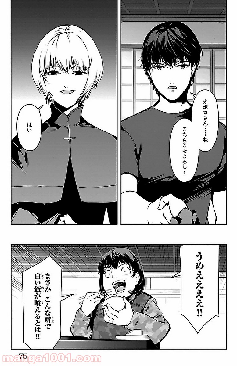 ダーウィンズゲーム 第42話 - Page 25