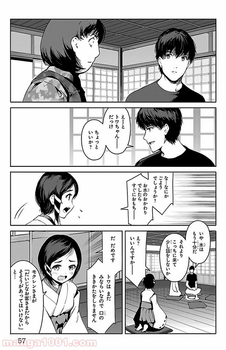 ダーウィンズゲーム 第42話 - Page 7