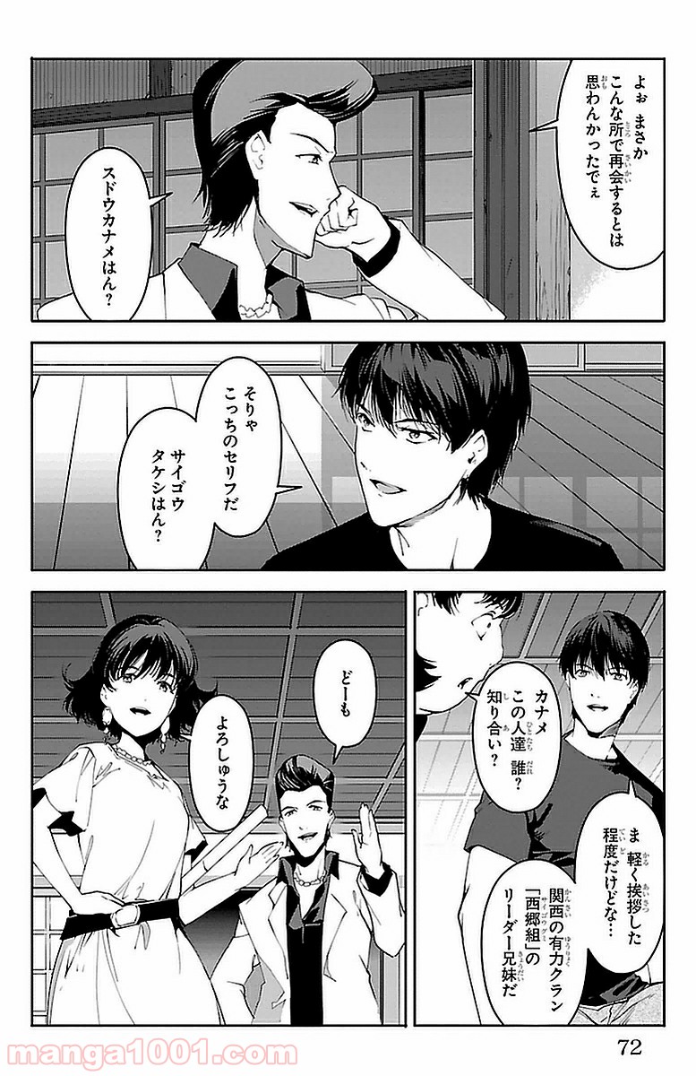 ダーウィンズゲーム 第42話 - Page 22