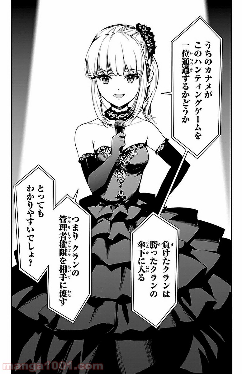 ダーウィンズゲーム 第41話 - Page 10