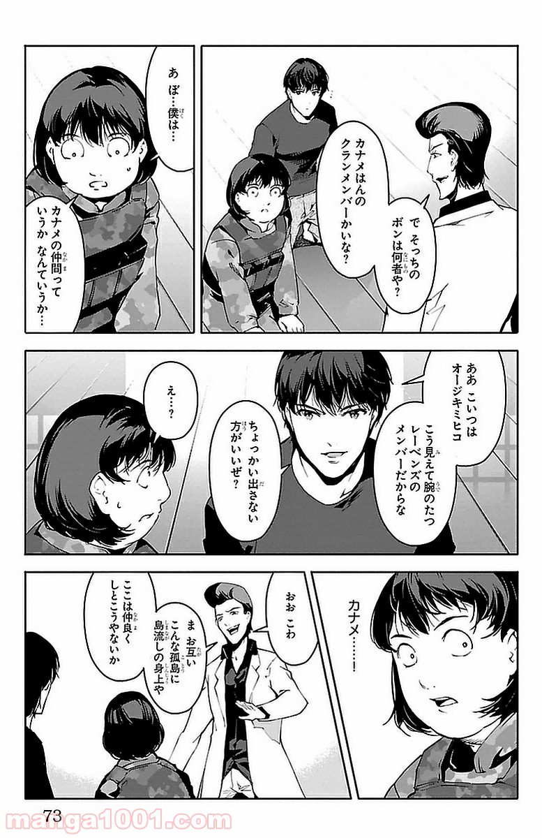 ダーウィンズゲーム 第42話 - Page 23