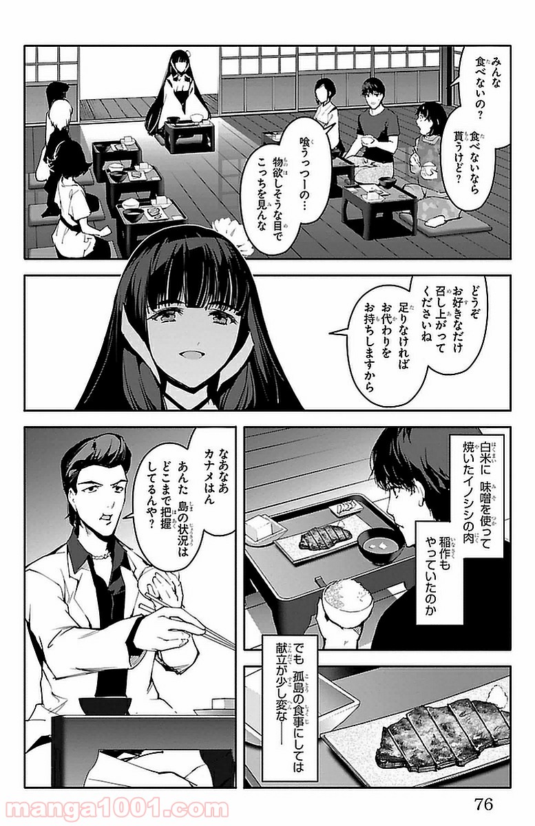 ダーウィンズゲーム 第42話 - Page 26