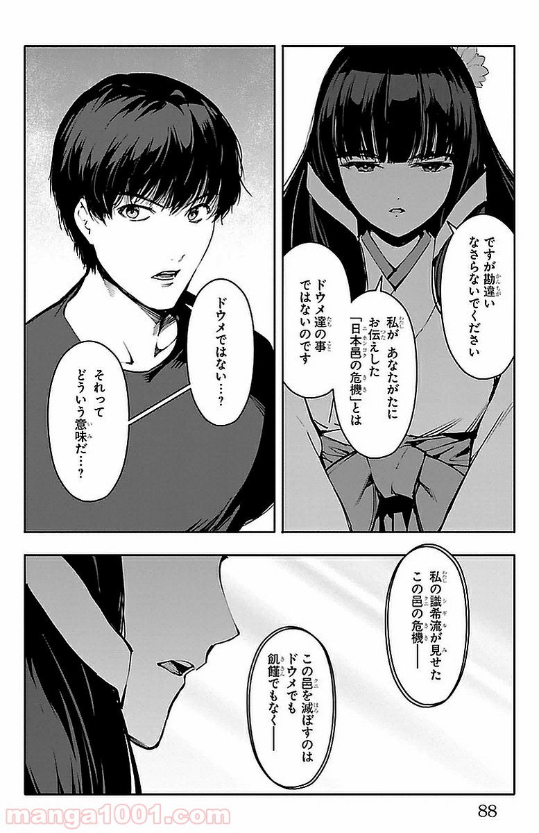 ダーウィンズゲーム 第42話 - Page 38