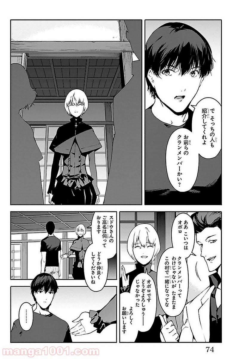 ダーウィンズゲーム 第42話 - Page 24