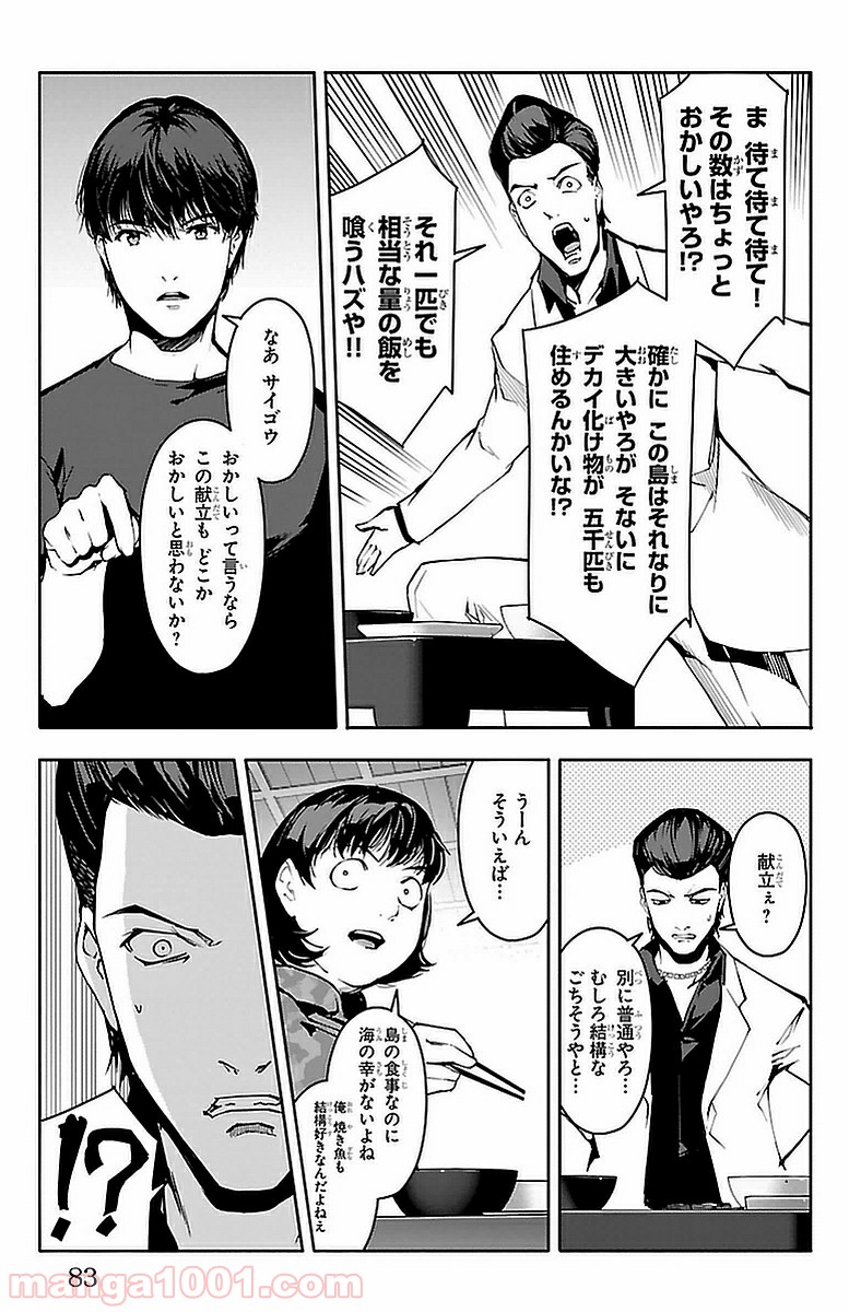 ダーウィンズゲーム 第42話 - Page 33