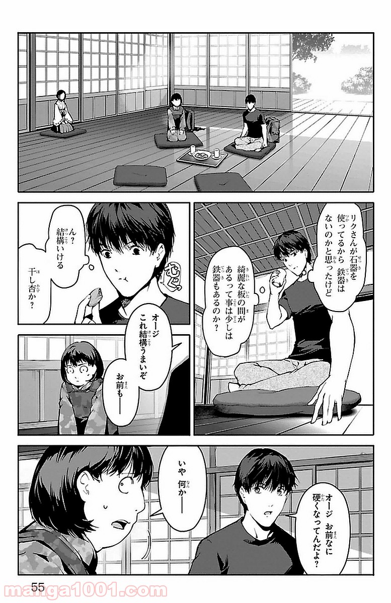 ダーウィンズゲーム 第42話 - Page 5