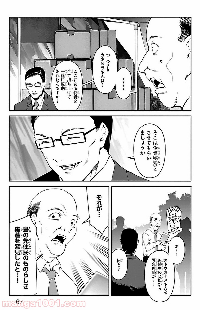 ダーウィンズゲーム 第42話 - Page 17