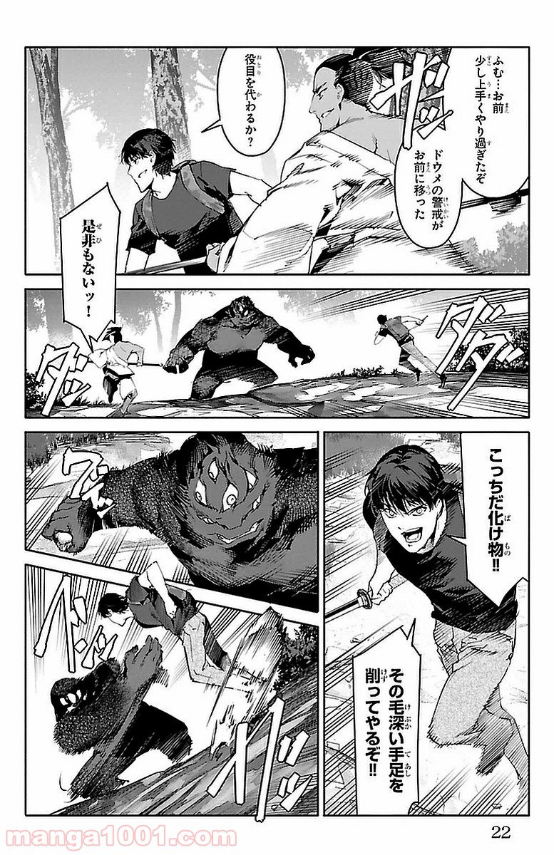 ダーウィンズゲーム 第41話 - Page 19
