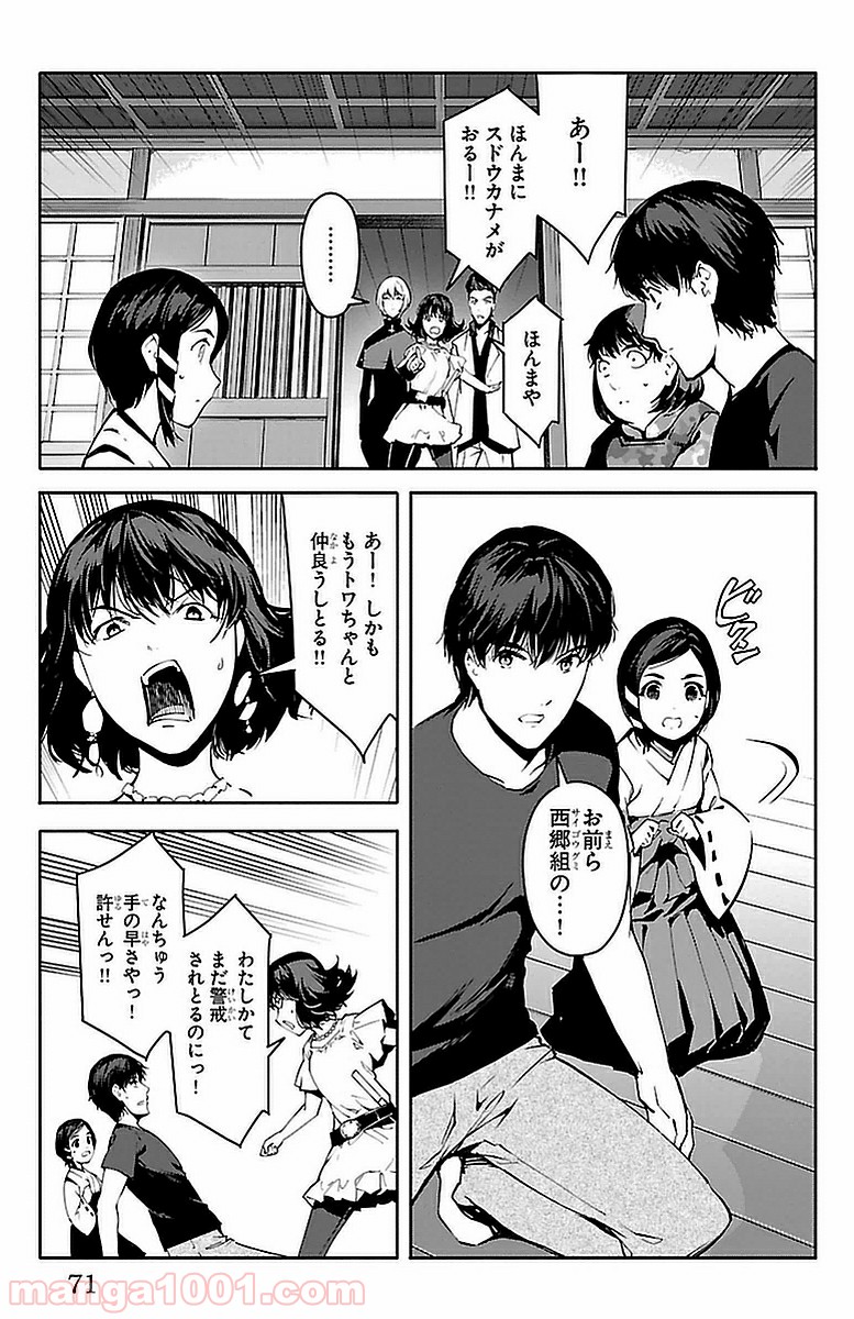 ダーウィンズゲーム 第42話 - Page 21