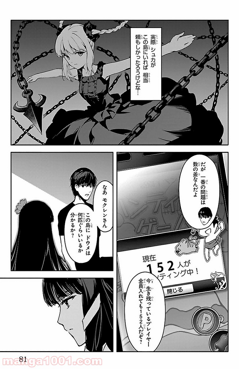 ダーウィンズゲーム 第42話 - Page 31