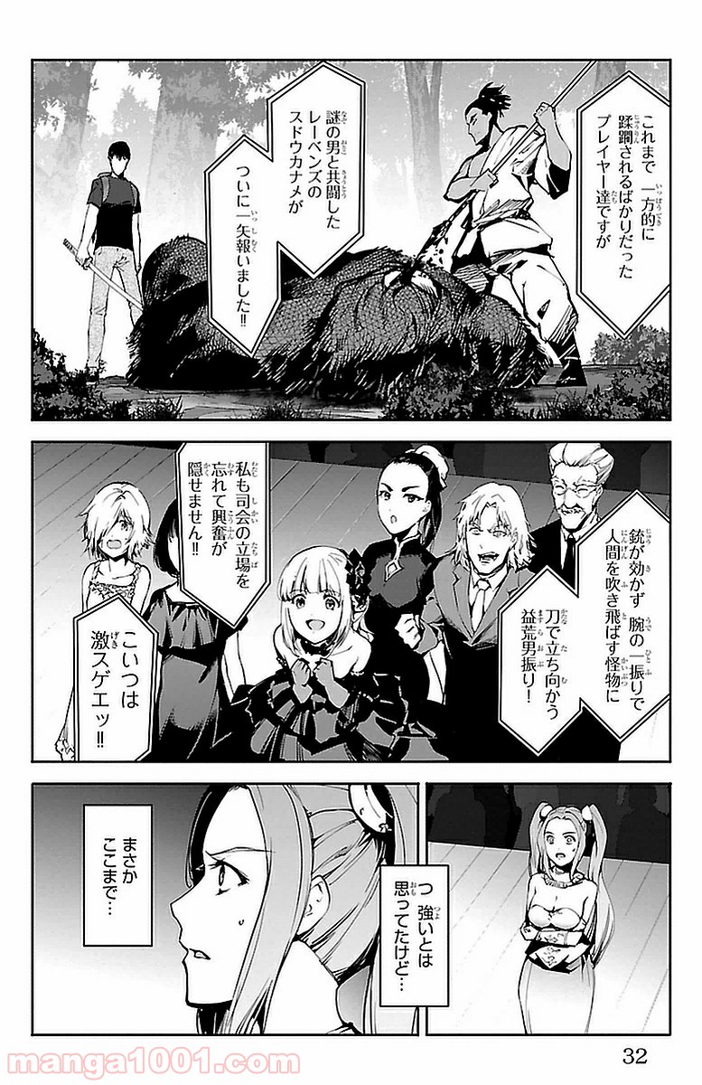 ダーウィンズゲーム 第41話 - Page 29