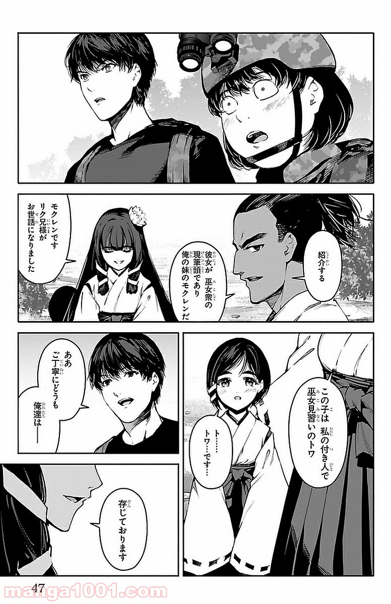 ダーウィンズゲーム 第41話 - Page 44
