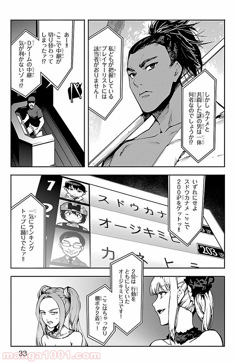 ダーウィンズゲーム 第41話 - Page 30