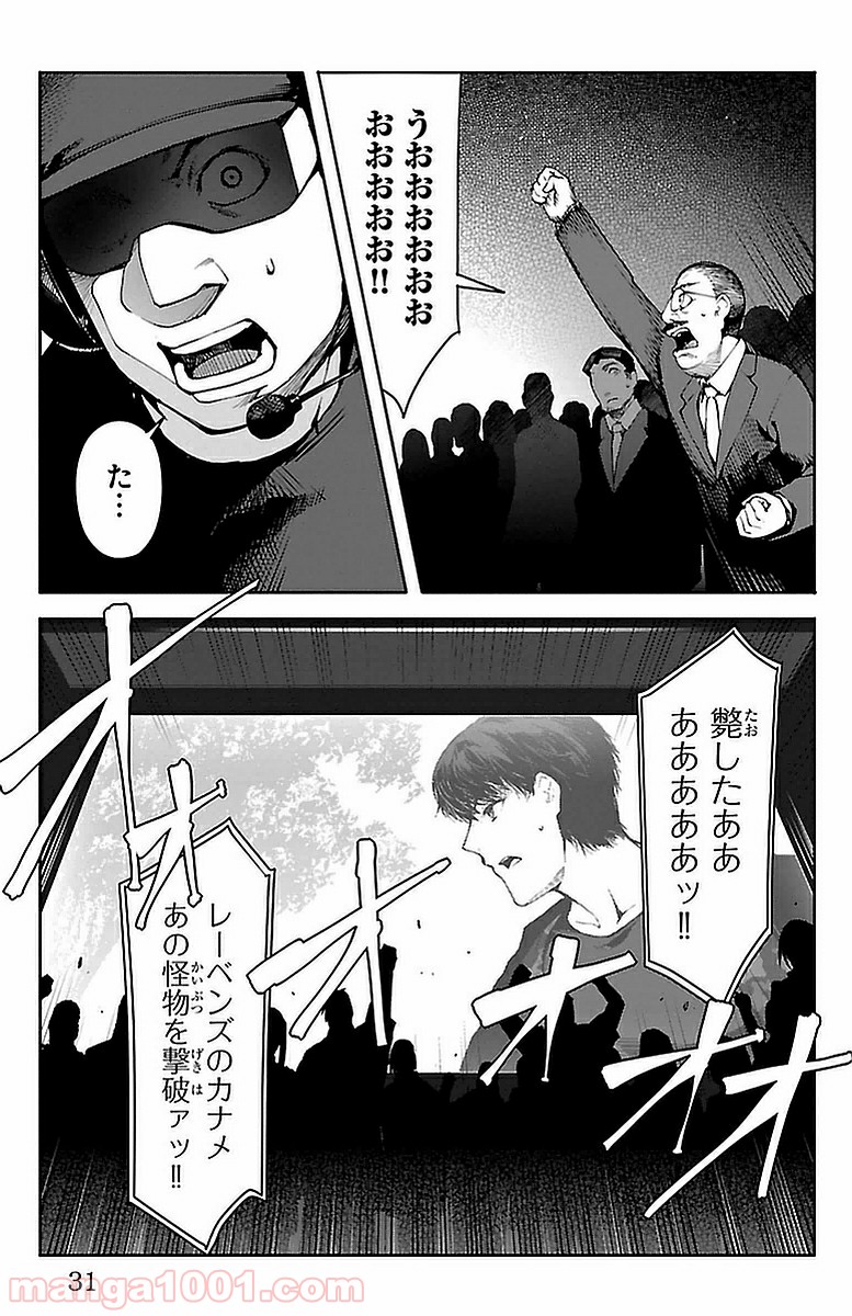 ダーウィンズゲーム 第41話 - Page 28