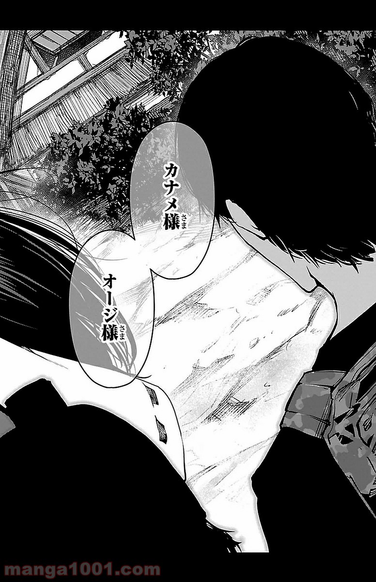 ダーウィンズゲーム 第41話 - Page 45