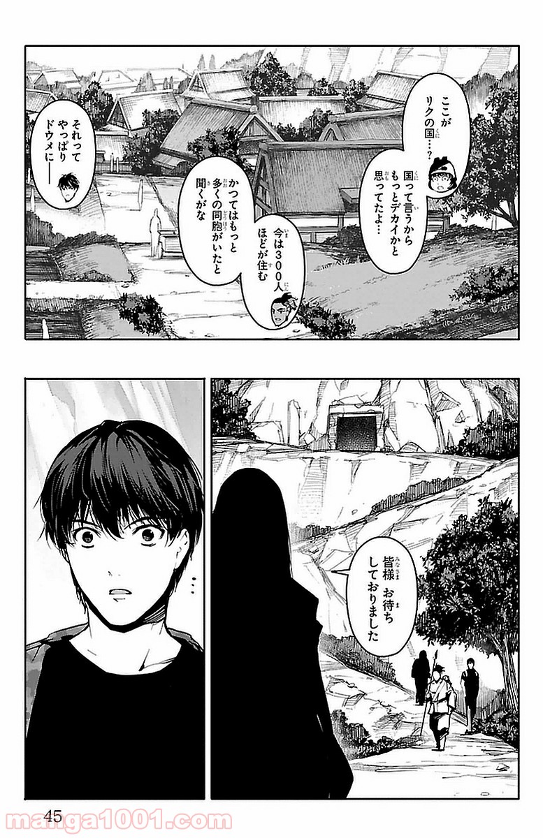 ダーウィンズゲーム 第41話 - Page 42