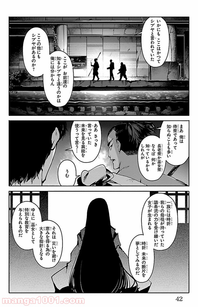 ダーウィンズゲーム 第41話 - Page 39