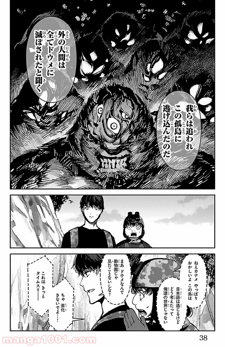 ダーウィンズゲーム 第41話 - Page 35