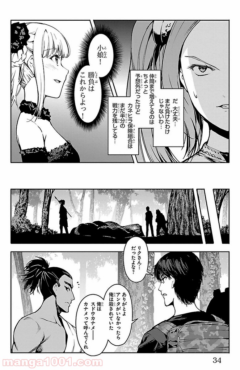 ダーウィンズゲーム 第41話 - Page 31