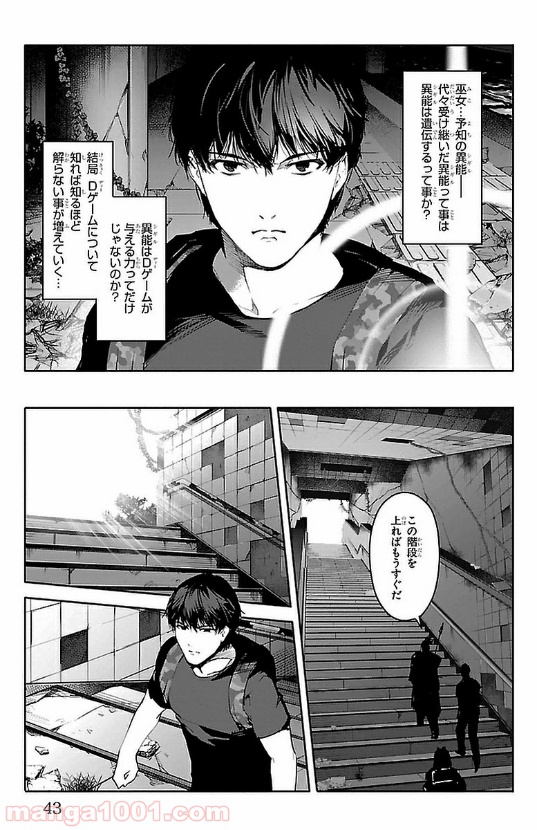 ダーウィンズゲーム 第41話 - Page 40