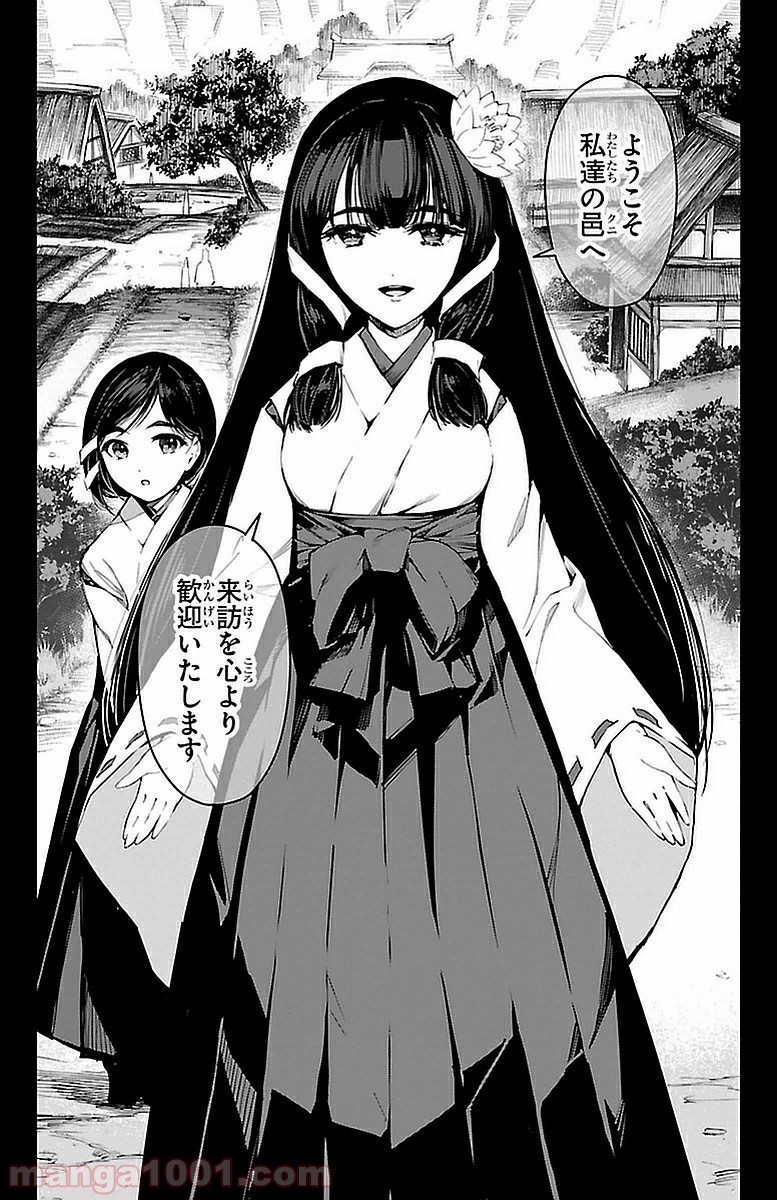 ダーウィンズゲーム 第41話 - Page 43