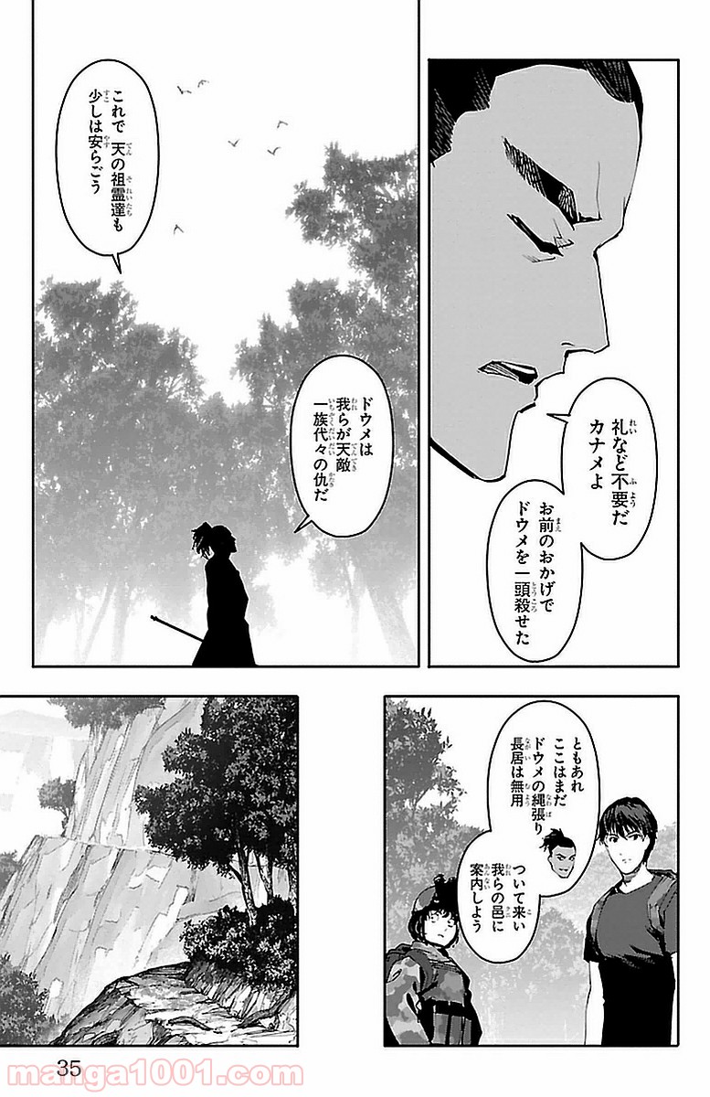 ダーウィンズゲーム 第41話 - Page 32