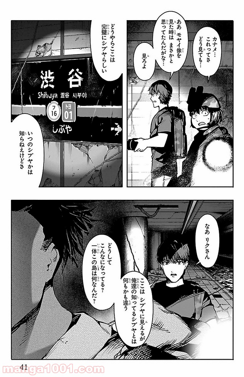 ダーウィンズゲーム 第41話 - Page 38