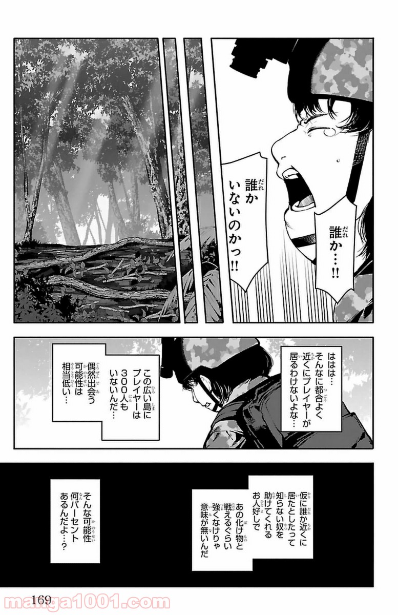 ダーウィンズゲーム 第40話 - Page 27