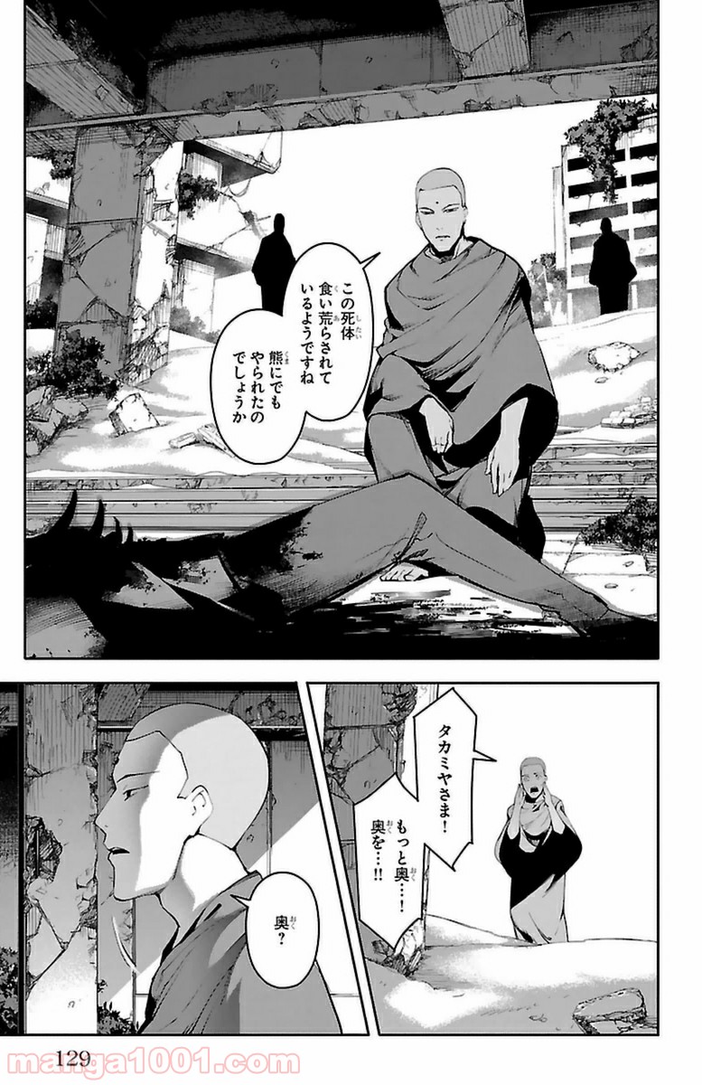 ダーウィンズゲーム 第39話 - Page 33